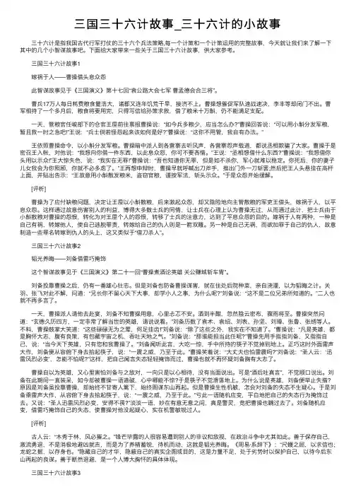 三国三十六计故事_三十六计的小故事