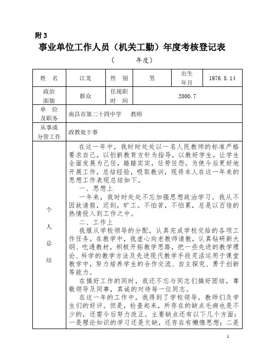 事业单位工作人员(机关工勤)年度考核登记表1
