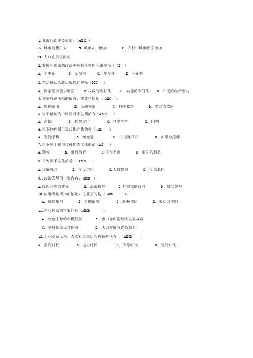 发展社会学试题