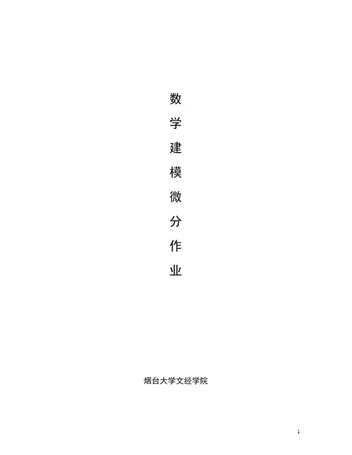 数学建模-微分解法-狗追狼问题