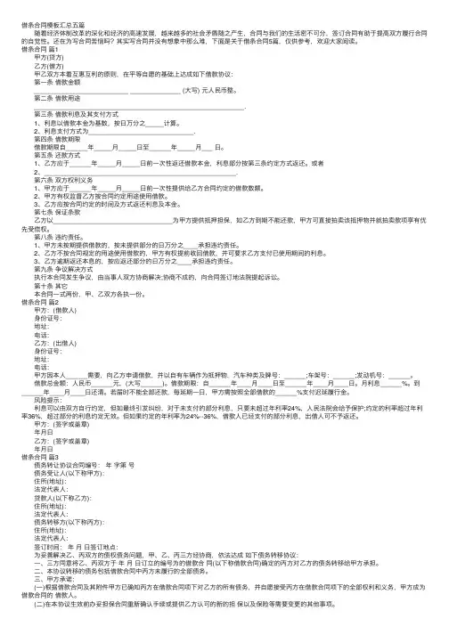 借条合同模板汇总五篇