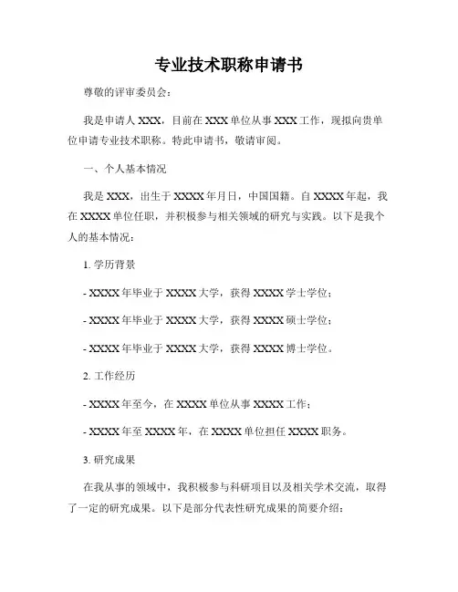 专业技术职称申请书