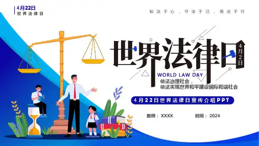初中班会 世界法律日-------知法于心,守法于己,用法于行 课件 (21张PPT)