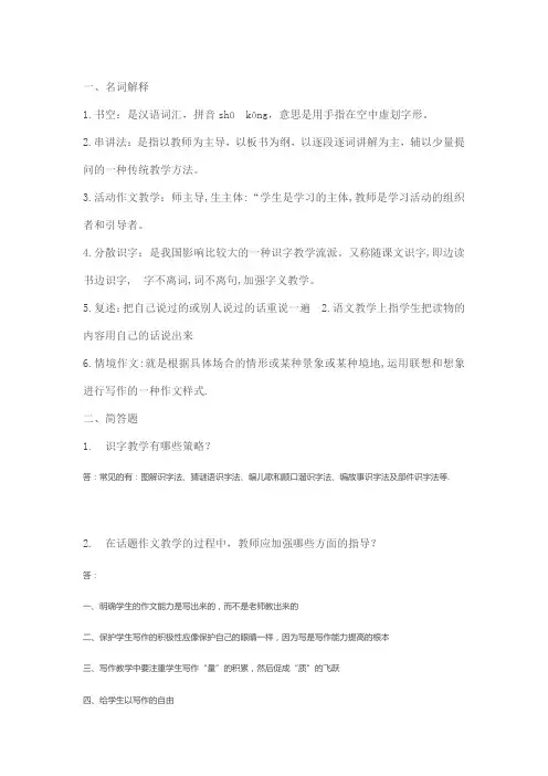 小学语文教学论