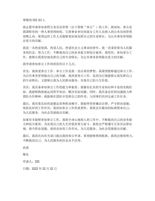 参公管理个人申请书