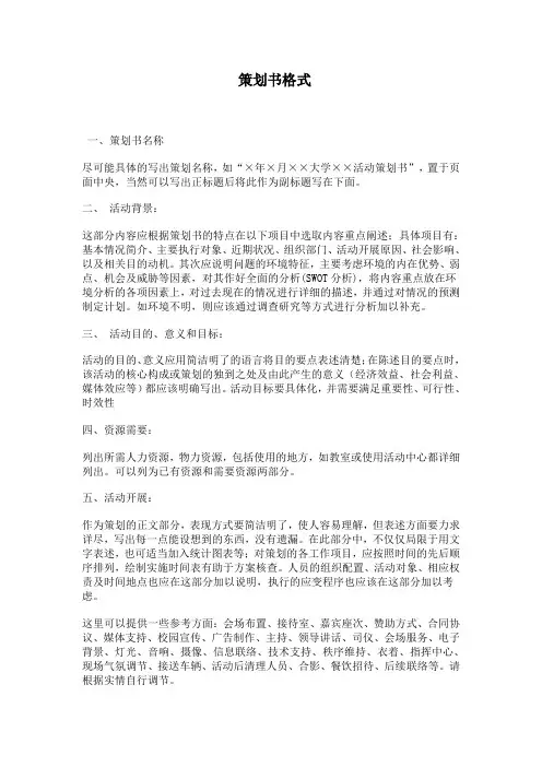 2010年元旦晚会策划书范文