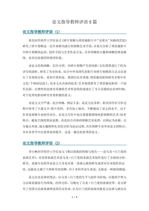 论文指导教师评语8篇