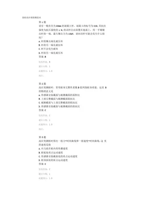 基桩高应变检测技术2020全国公路水运工程试验检测人员继续教育