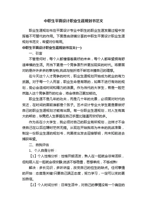 中职生平面设计职业生涯规划书范文