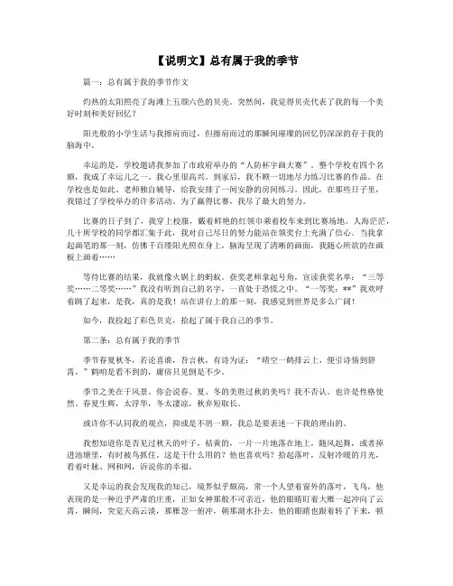 【说明文】总有属于我的季节