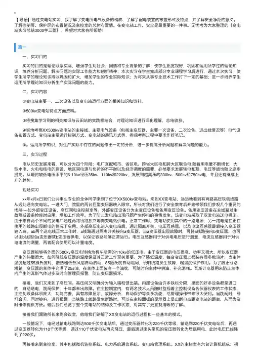 变电站实习总结3000字三篇