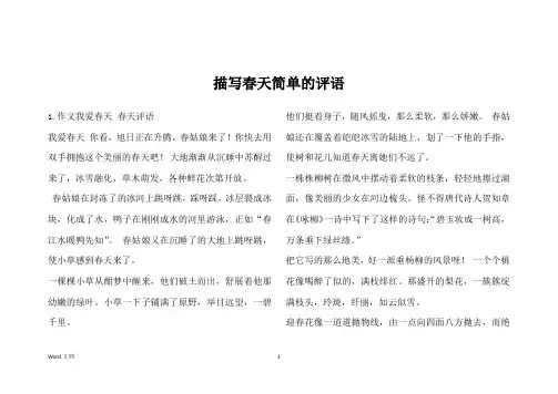 描写春天简单的评语