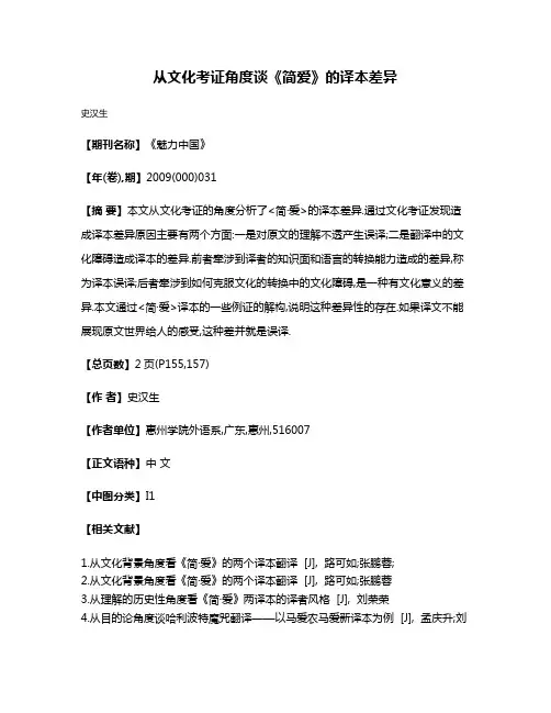 从文化考证角度谈《简·爱》的译本差异