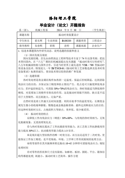 毕业设计(论文)开题报告1 (2)