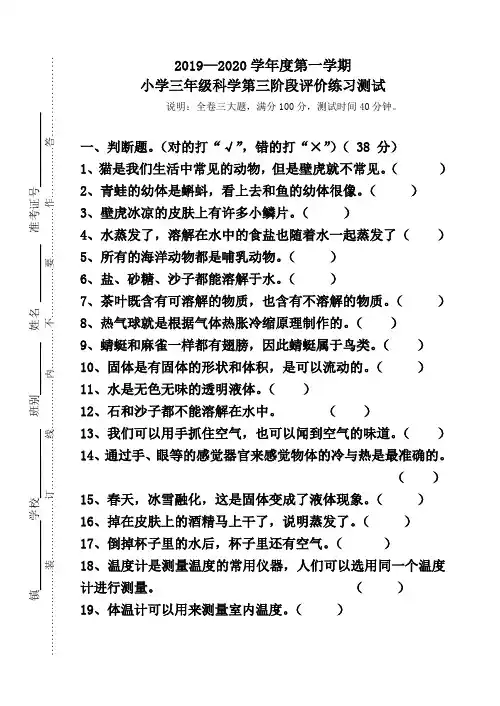 三年级上册科学试题 - 2019-2020第一学期第三次月考试题  粤教版(含答案)