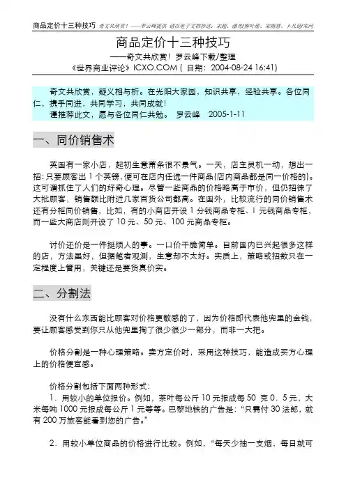 商品定价十三种技巧