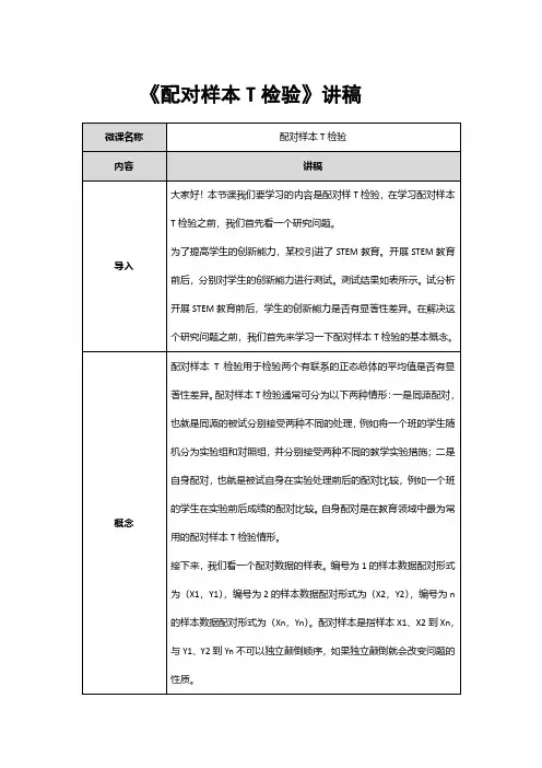 【已修改】讲稿-配对样本T检验