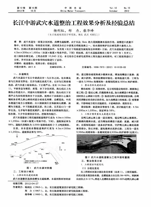 长江中游武穴水道整治工程效果分析及经验总结