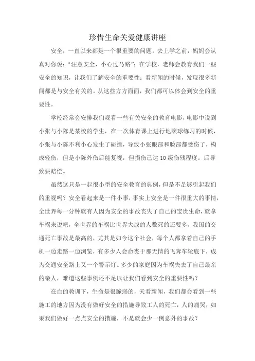 珍惜生命关爱健康讲座