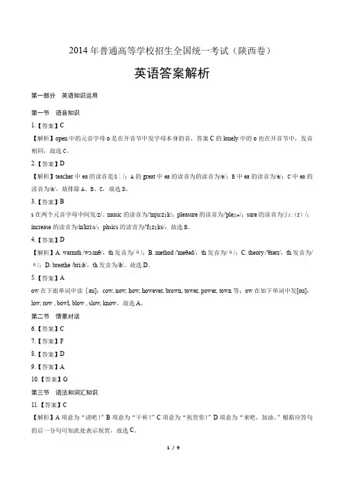 2014年高考英语陕西卷-答案