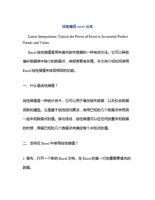 线性插值excel公式