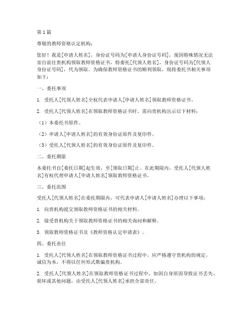 领取教资委托书(3篇)