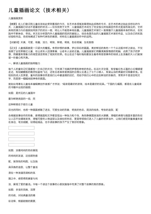 儿童插画论文（技术相关）