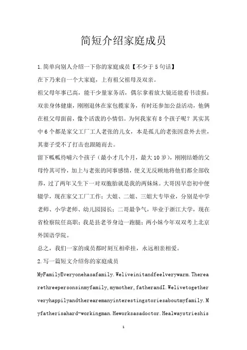 简短介绍家庭成员