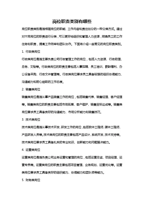 岗位职责类别有哪些