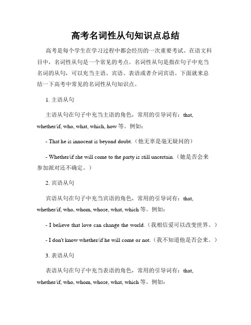 高考名词性从句知识点总结