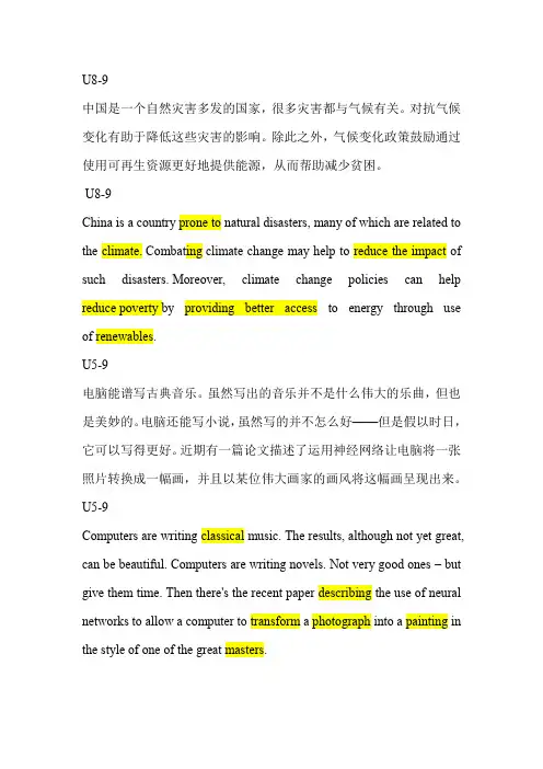翻译部分-大学英语读写期末考