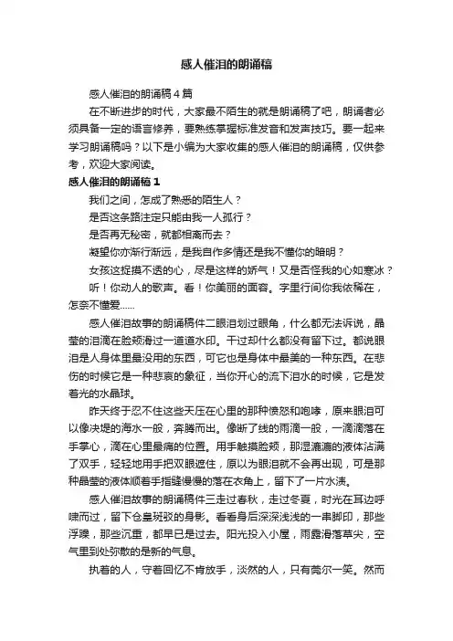 感人催泪的朗诵稿4篇