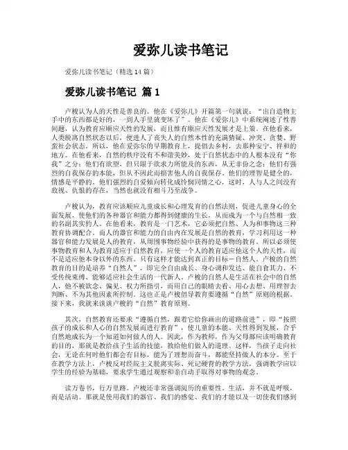 爱弥儿读书笔记