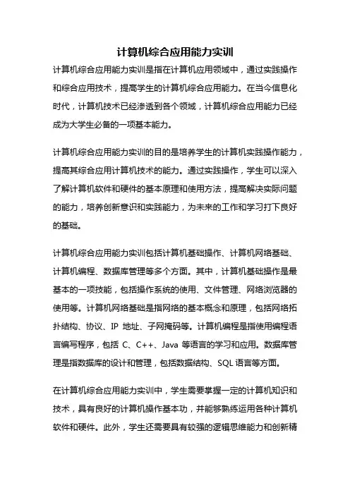 计算机综合应用能力实训