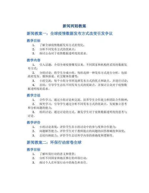 新闻两则教案