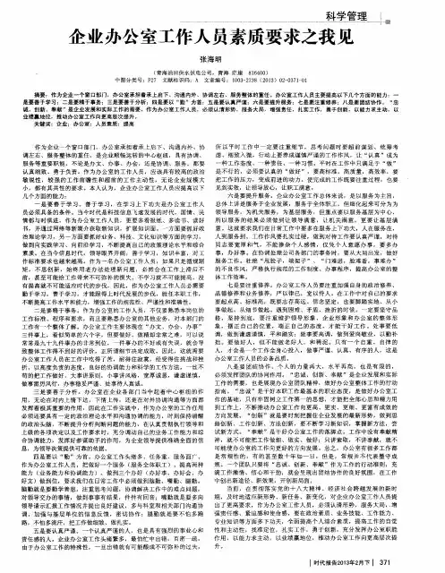 企业办公室工作人员素质要求之我见