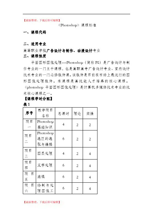 ps课程标准(完整资料).doc