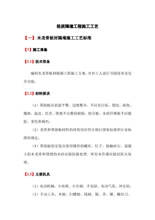轻质隔墙工程施工工艺