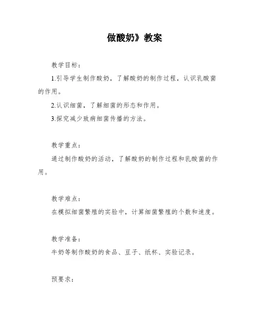 做酸奶》教案