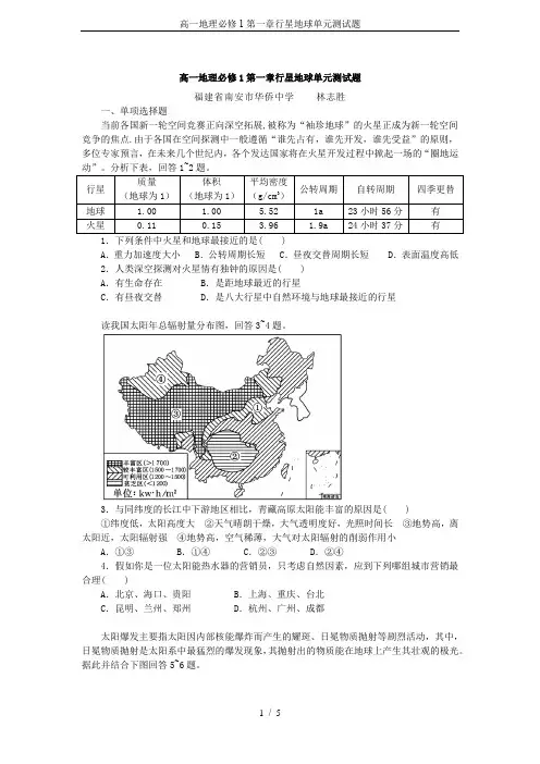 高一地理必修1第一章行星地球单元测试题