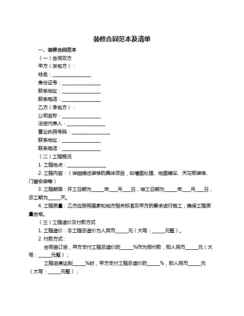 装修合同范本及清单