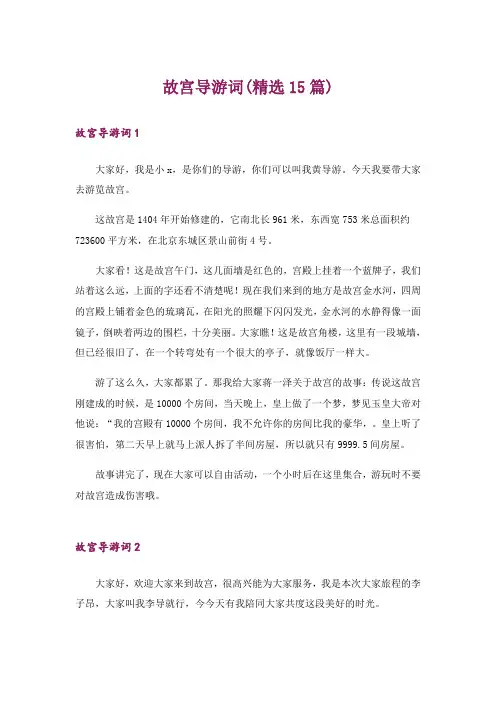 故宫导游词(精选15篇)