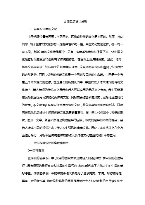 古铭包装设计分析