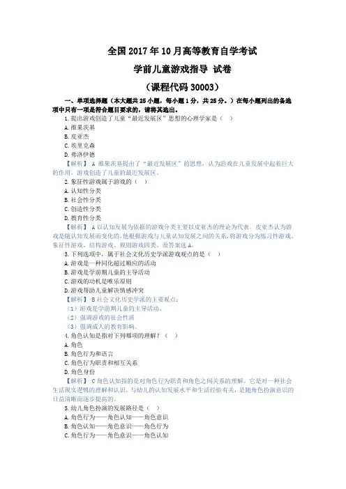学前儿童游戏,自考真题 (2)