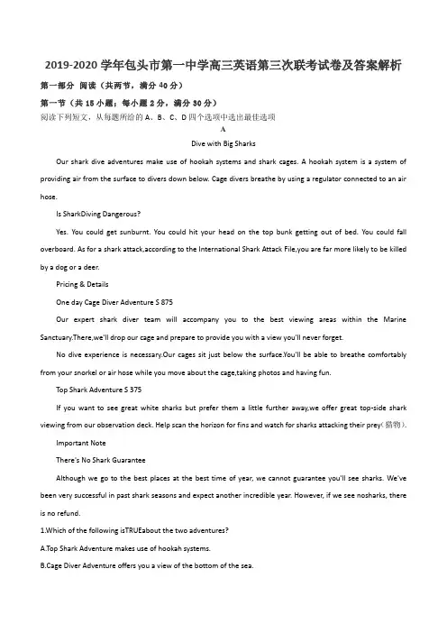 2019-2020学年包头市第一中学高三英语第三次联考试卷及答案解析