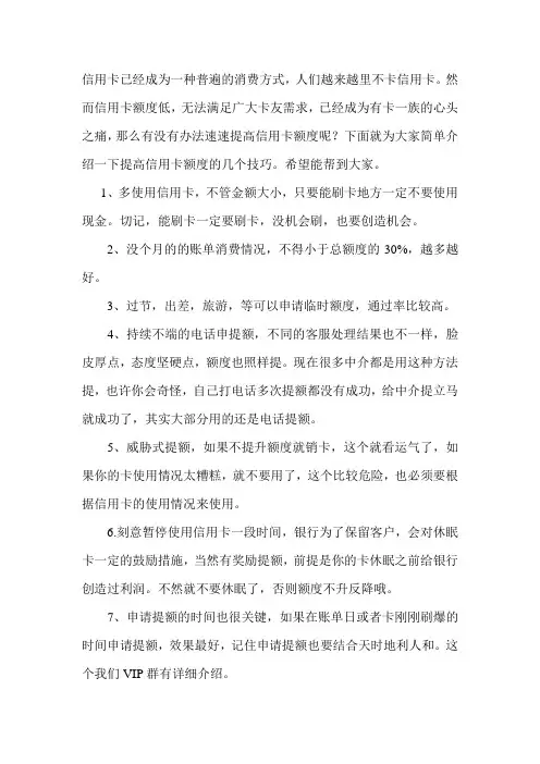 实战讲解!农业信用卡提额技巧