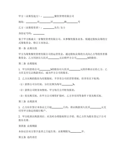 餐饮股权众筹合同协议书