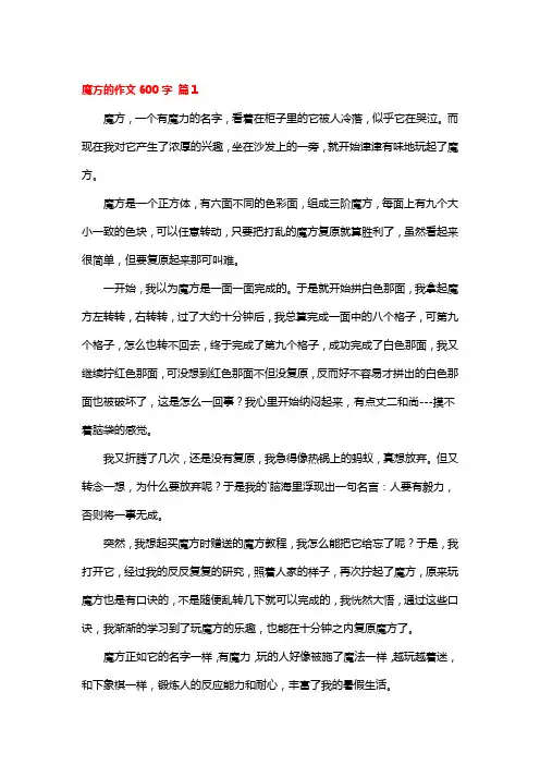 我的心愿作文学会魔方600字