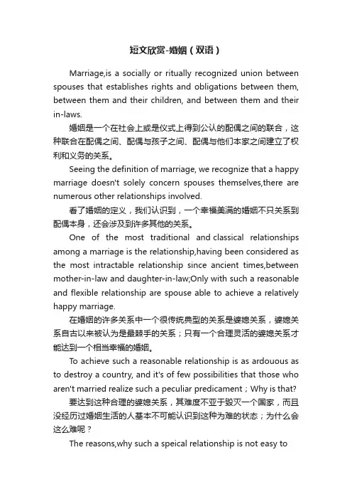 短文欣赏-婚姻（双语）