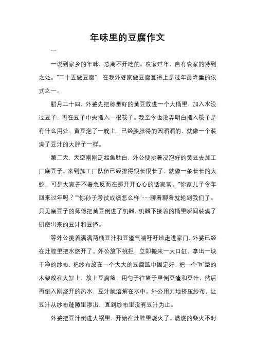 年味里的豆腐作文